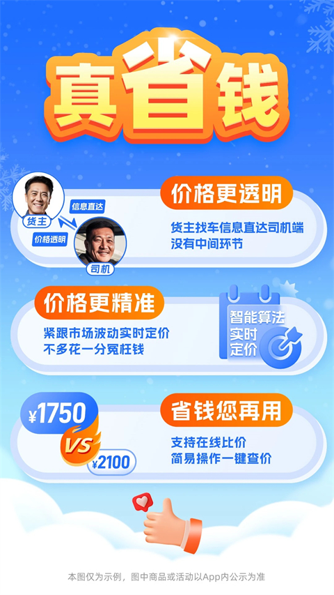运满满冷运App