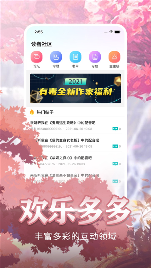 有毒小说官方版