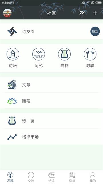 诗词格律app