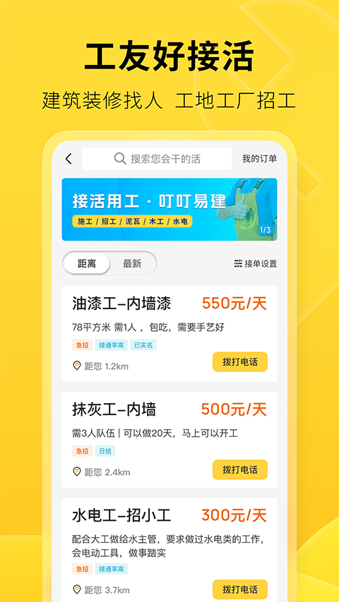 叮叮易建