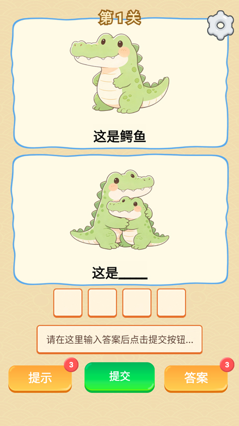 谐音梗游戏