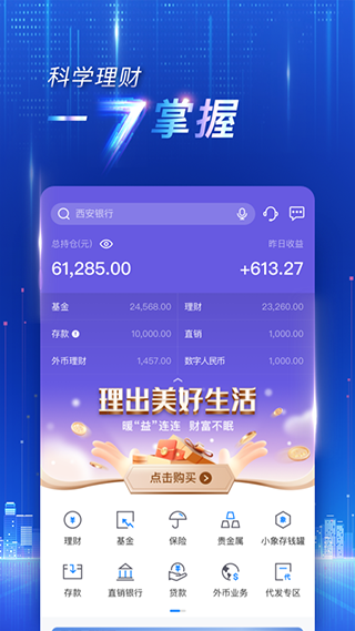 西安银行手机银行
