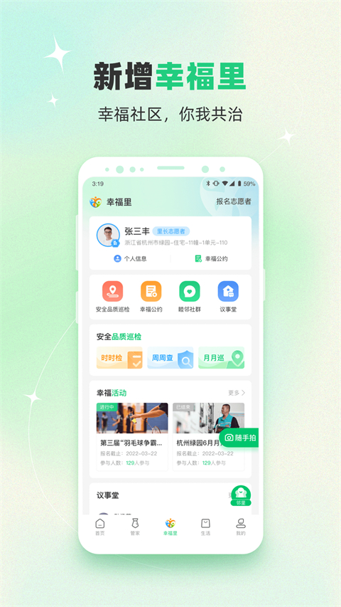 绿城生活官方版