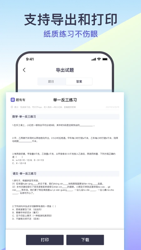 题有有app
