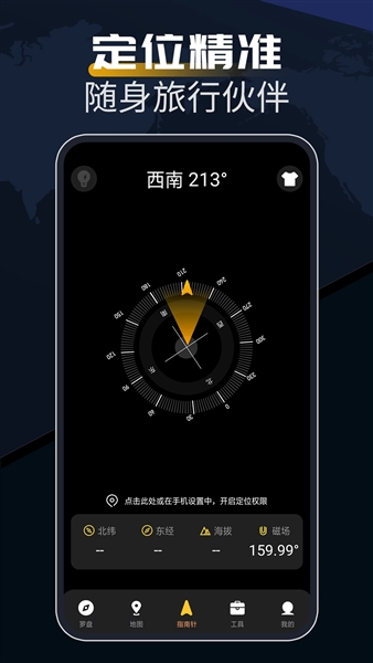 指南针方位助手app