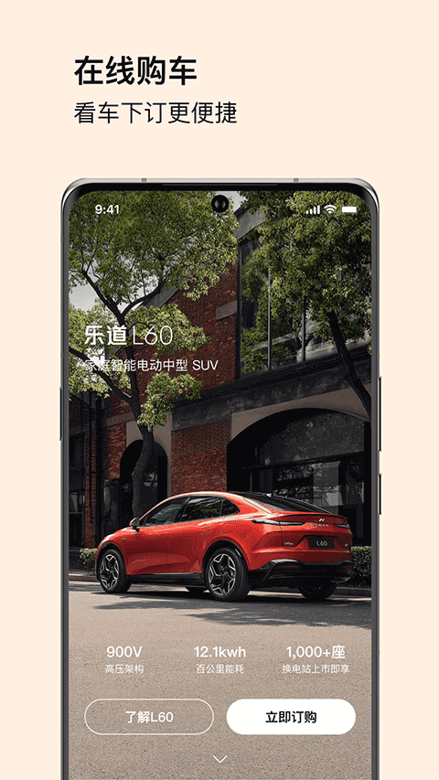 乐道汽车app