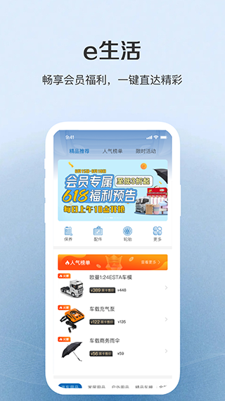 福田e家app
