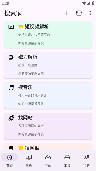 搜藏家最新版