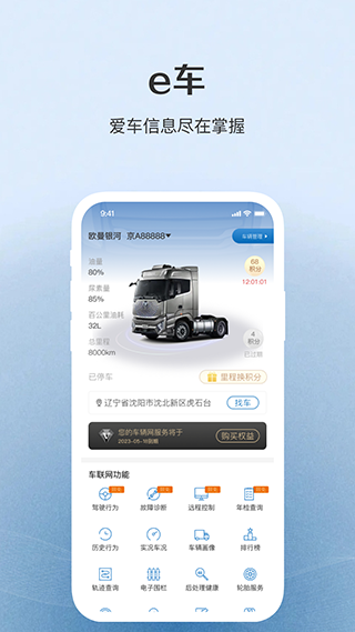 福田e家app