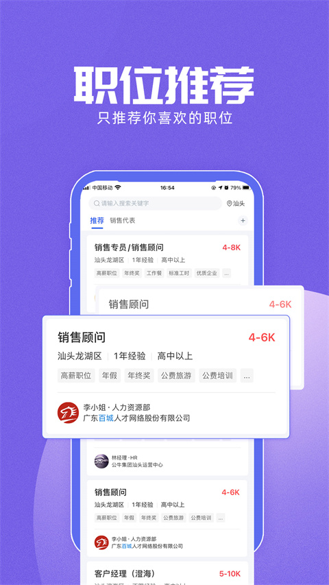 百城招聘App