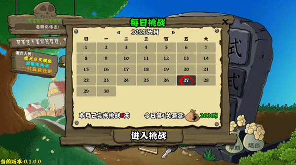 植物大战僵尸杂交重制版手机版
