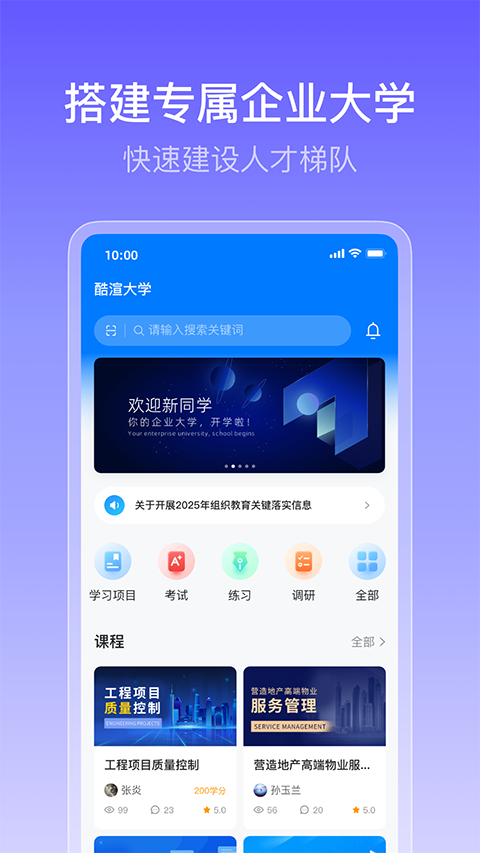 酷学院APP官方版