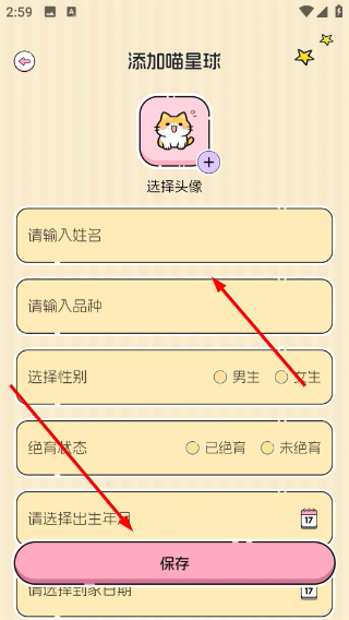 如何添加宠物信息配图4