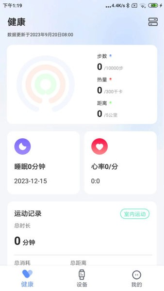 零豆Watch app