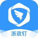 浙江政务钉钉平台