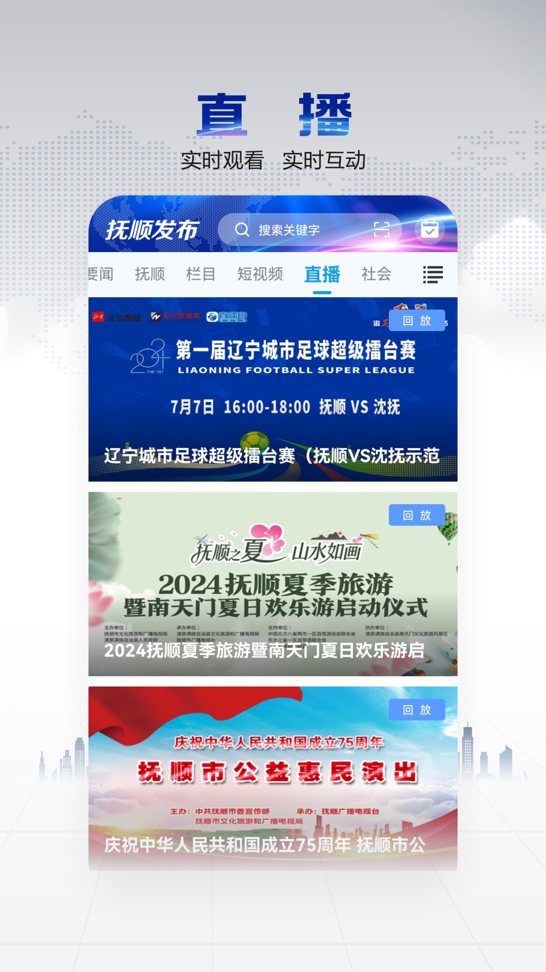 抚顺发布app客户端