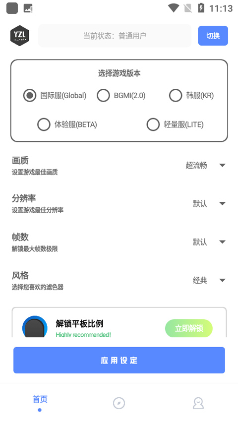 yzl工具箱2026最新版本