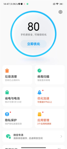小米手机管家最新版软件截图17
