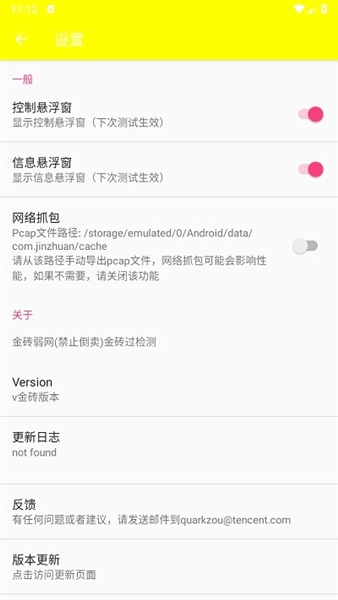 金砖弱网瞬移参数版宣传图