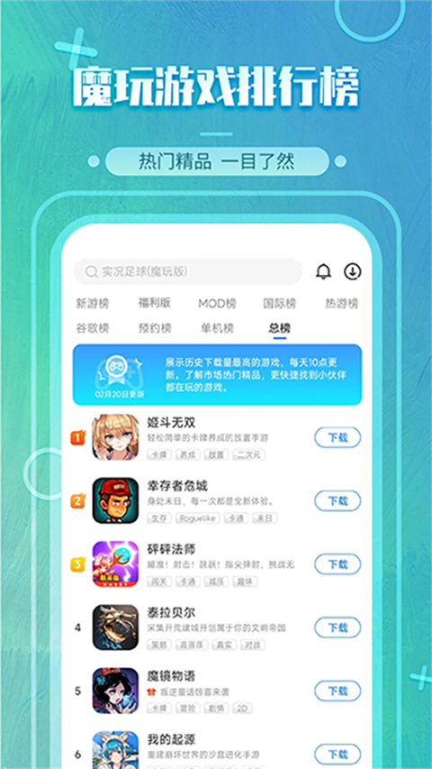 魔玩助手App