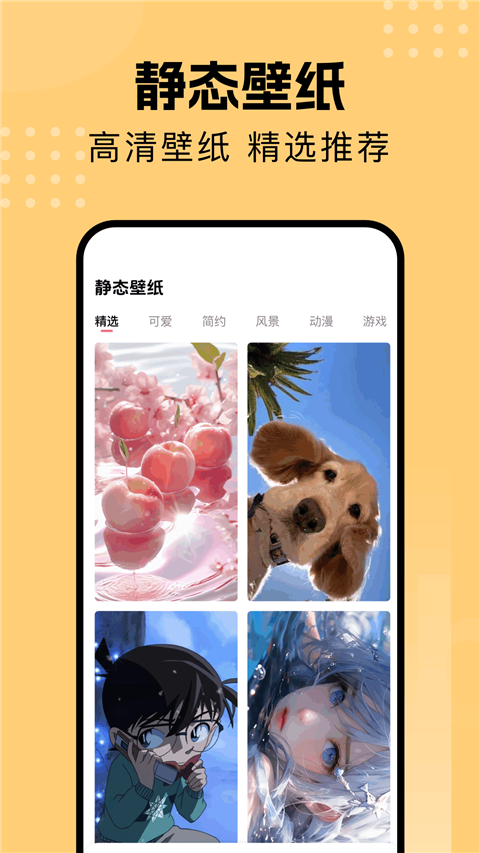 壁纸喵最新版