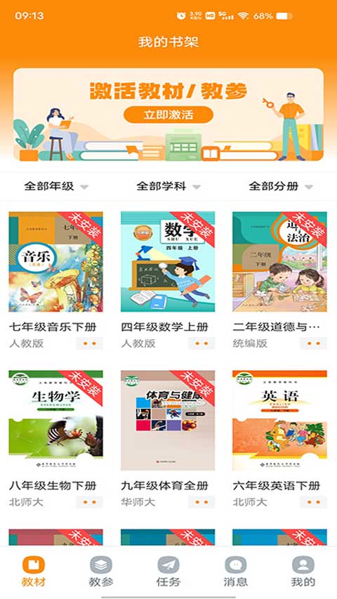 数字教材app