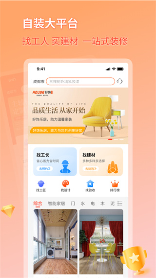 好饰乐居App