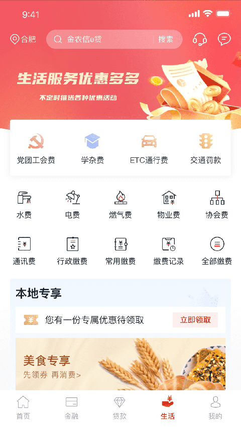 安徽农金手机银行