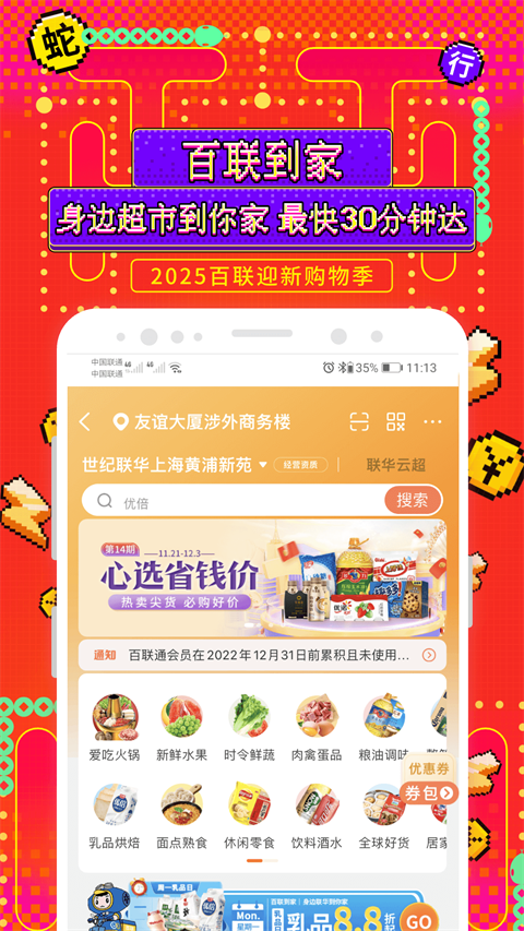 i百联网上商城app