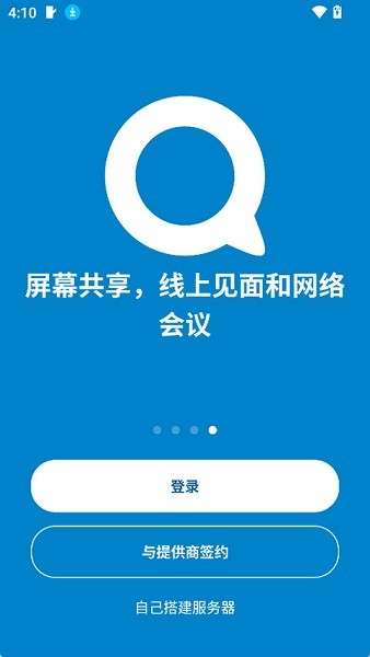 nextcloud手机端宣传图