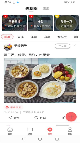 一起下厨最新版宣传图
