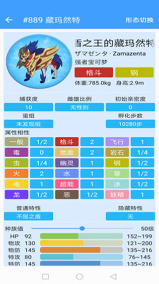 神奇宝贝图鉴app官方版