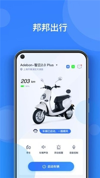 邦邦出行官方版
