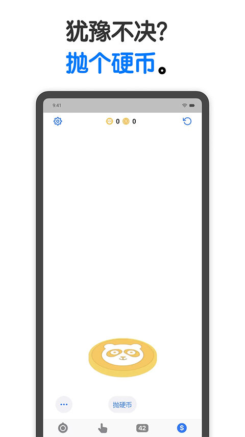 小决定转盘App
