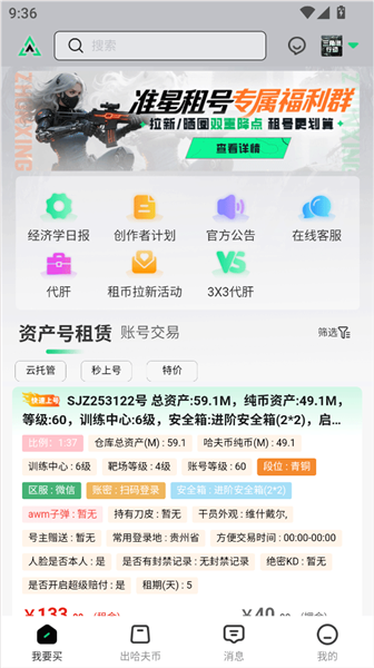 怎么购买账号配图1