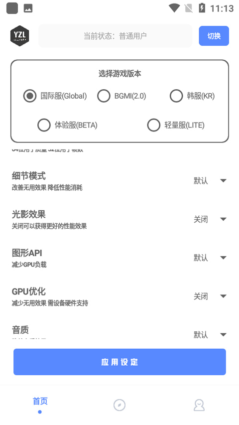 yzl工具箱2026最新版本