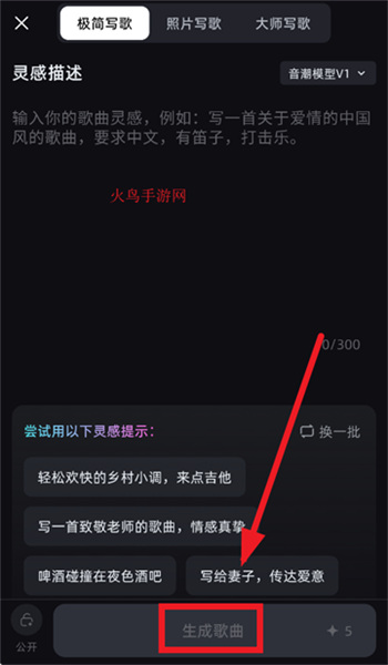 怎么一键写歌配图3