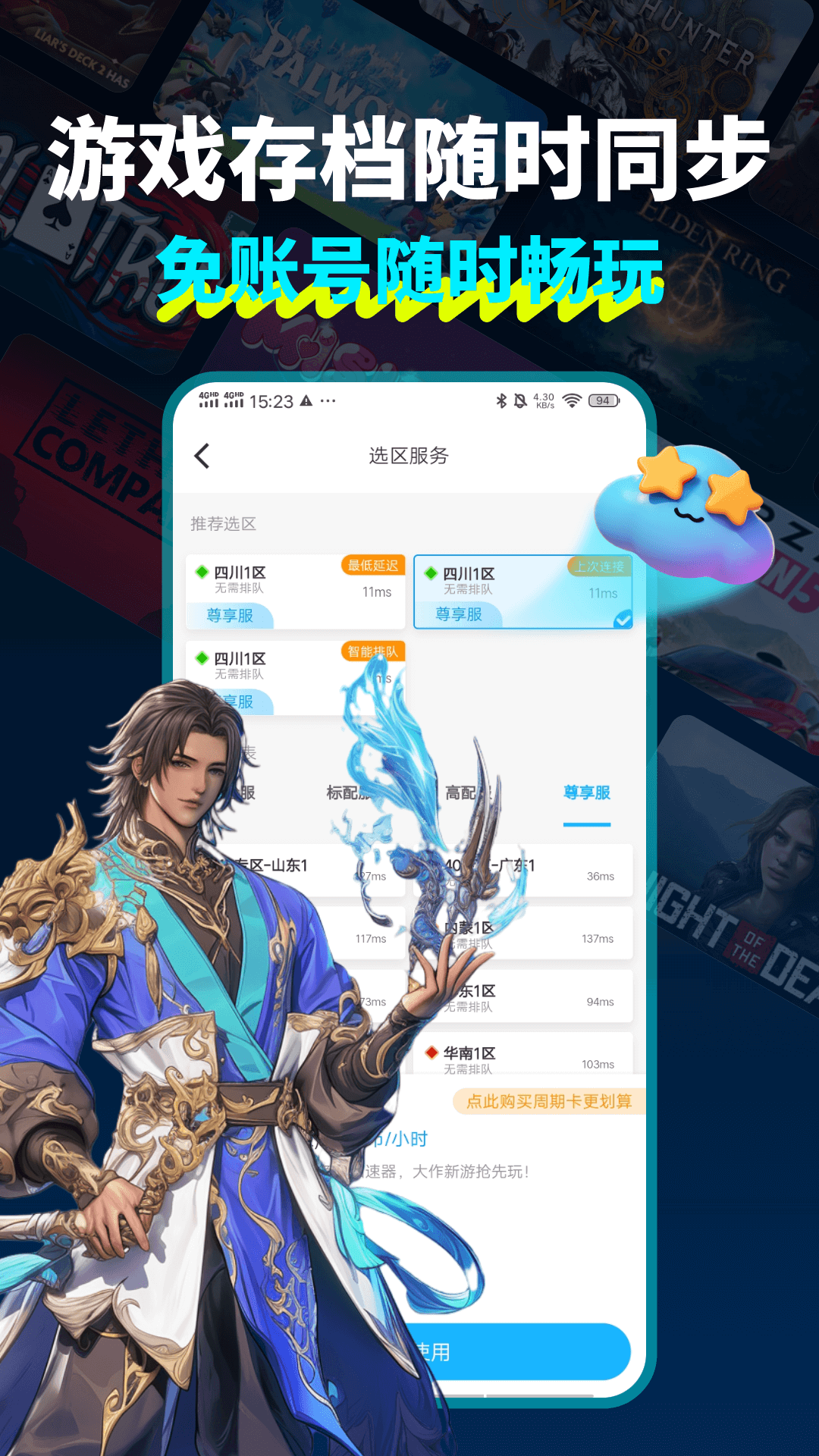 领沃云电脑app免费下载手机版
