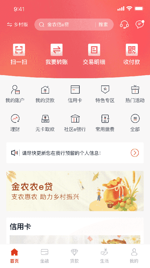 安徽农金手机银行