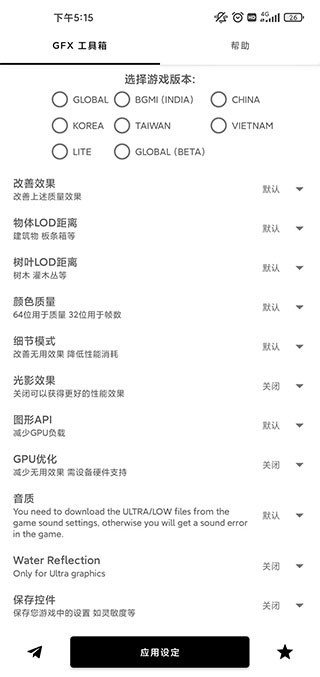GFX画质修改器最新版