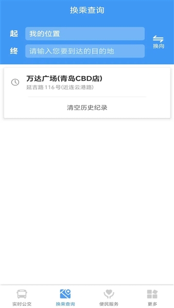 琴岛公交查询最新版