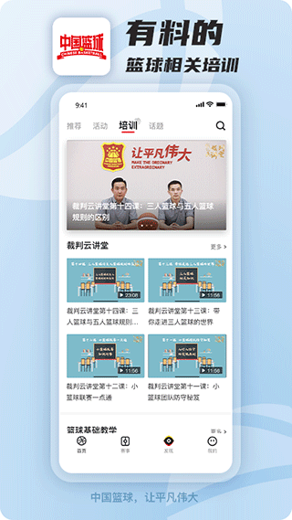 中国篮球app最新版