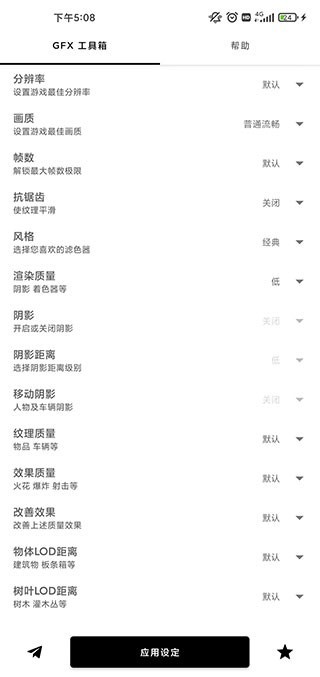 GFX画质修改器最新版