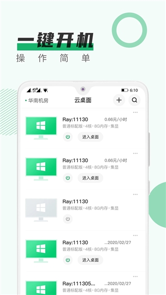 青椒云电脑安卓版