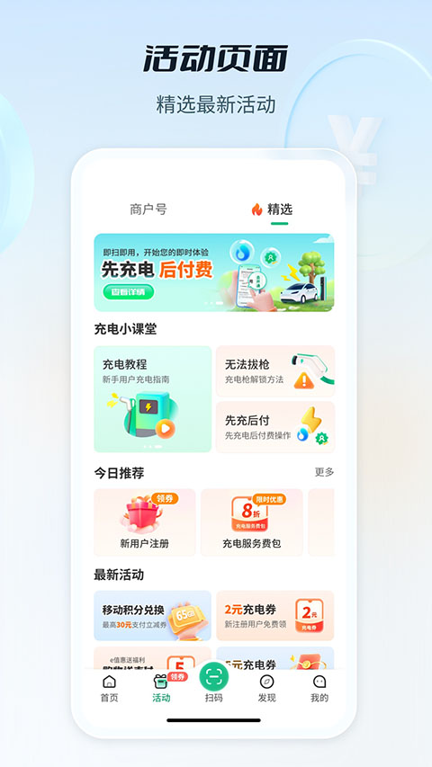 国家电网充电桩app