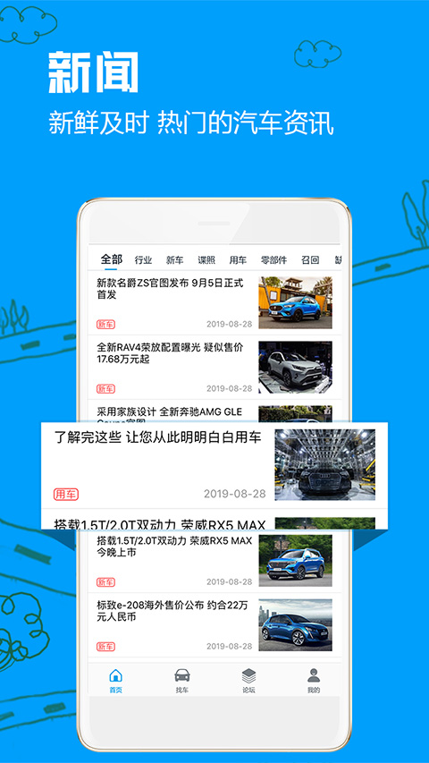 车质网软件