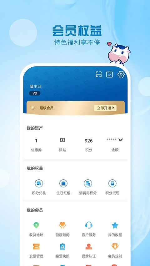 光明随心订app最新版本