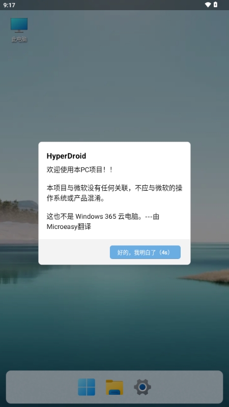 HyperDroid Win11启动器中文版