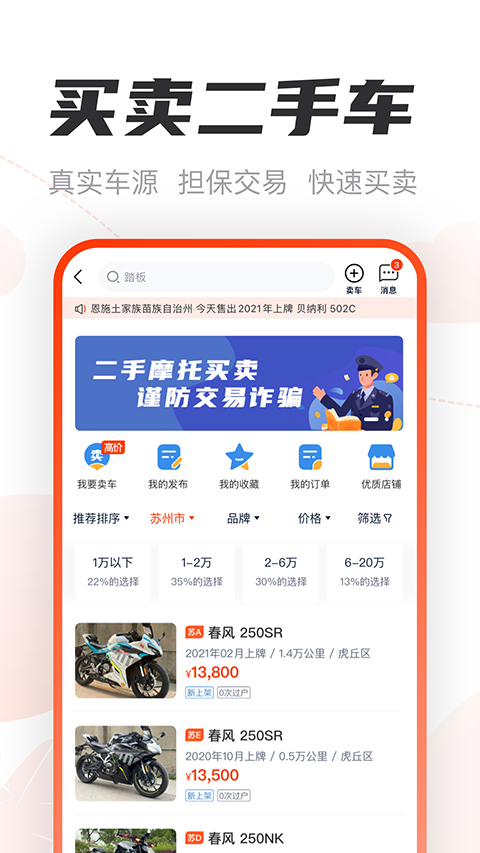 摩托范最新版2026下载