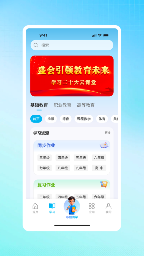 江西智慧教育App